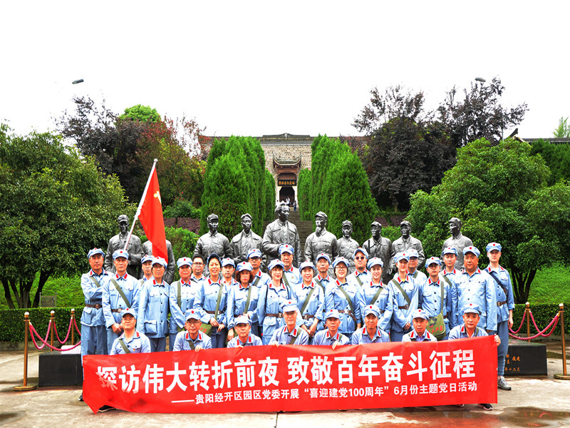 貴材探訪偉大轉(zhuǎn)折前夜，致敬百年奮斗征程活動