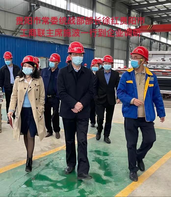 貴陽市常委統(tǒng)戰(zhàn)部部長徐紅、貴陽市工商聯(lián)主席到我廠調(diào)研