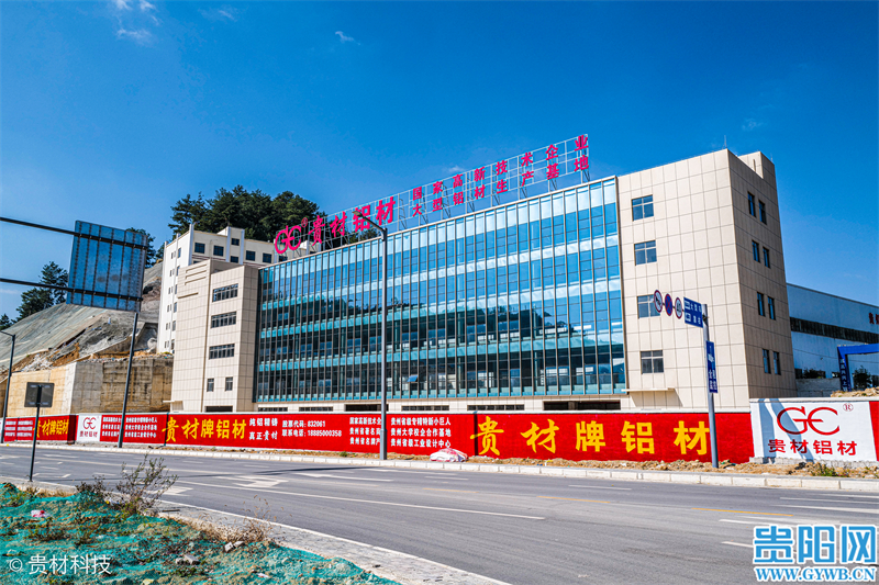 民企“加速度”⑥|從全省最大到西南翹楚，貴州貴材做對(duì)了什么